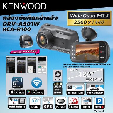 KENWOOD กล้องบันทึกหน้า/หลัง DVR-W501+R-100 คุณภาพระดับโลก