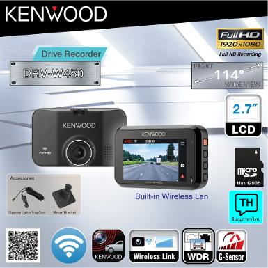 KENWOOD กล้องบันทึกหน้า DRV-450